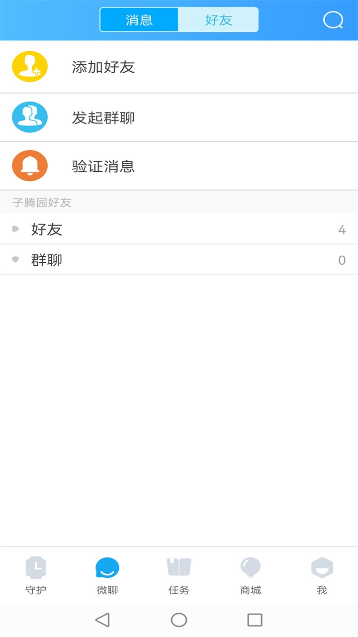 子腾园-儿童智能软件平台电脑版(图1)