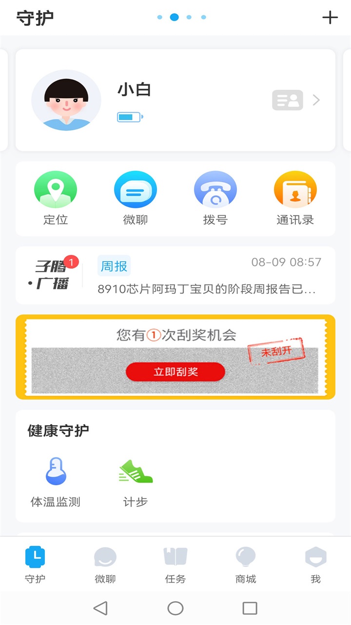 子腾园-儿童智能软件平台电脑版(图2)
