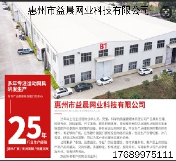 2025年口碑好的网球网足球网品牌厂家(图2)