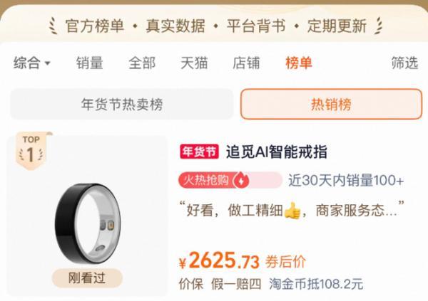 春晚流量兑现追觅直播间多平台数据创历史记录(图3)