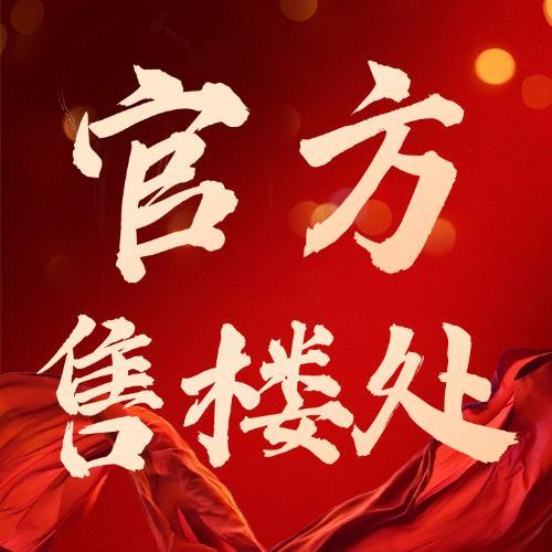 ⚡官方聚焦SCT湾流官方售楼处发布：111以品质铸就传奇!(图1)