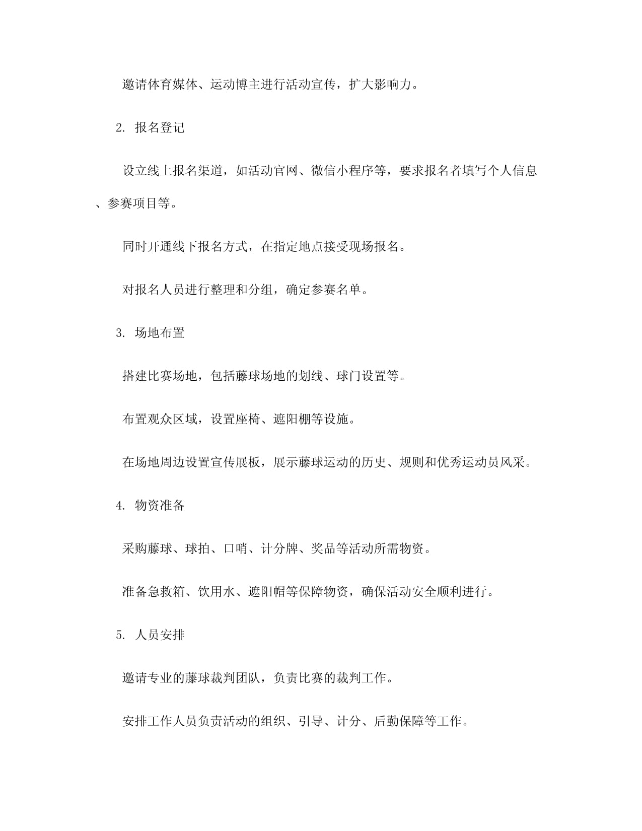 2024年春节Word模板下载(图1)