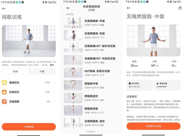 科学运动瘦身 米家智能跳绳开箱使用评测(图4)