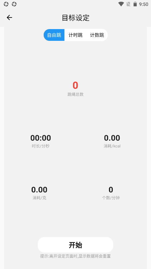 智能AI跳绳app下载-智能AI跳绳手机安卓下载-11ba站(图1)