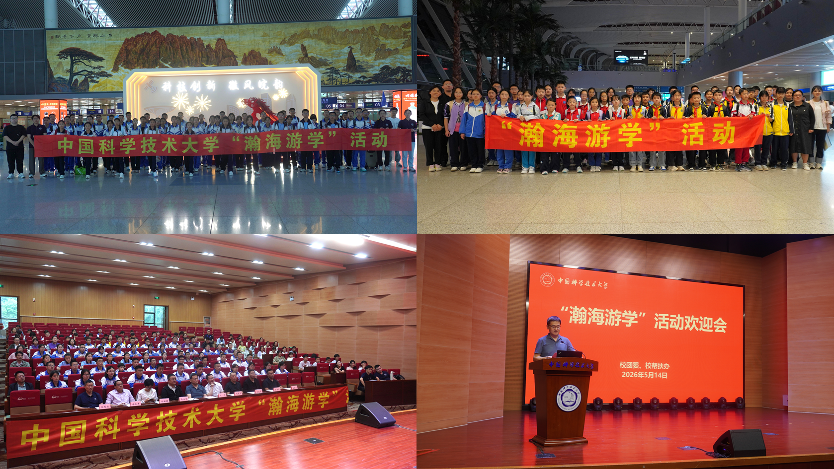 中国科大2026年“瀚海游学”活动圆满结束(图1)