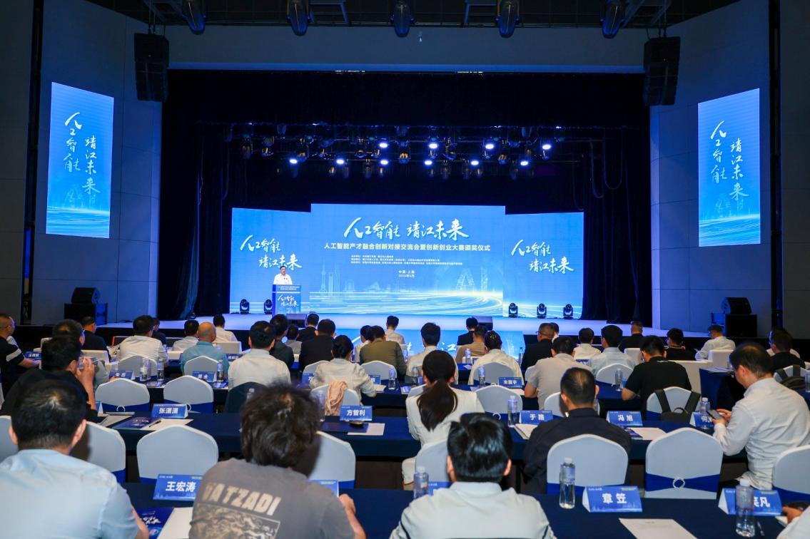 引爆AI新赛道！泰州市人工智能产才融合创新对接交流会暨“人工智能·靖江未来”创新创业大赛在沪举行(图1)