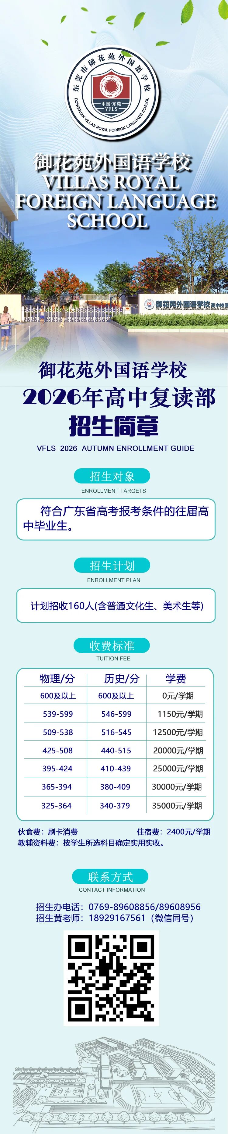 东莞这所知名学校复读部正式招生！这个分数可免学费！(图1)
