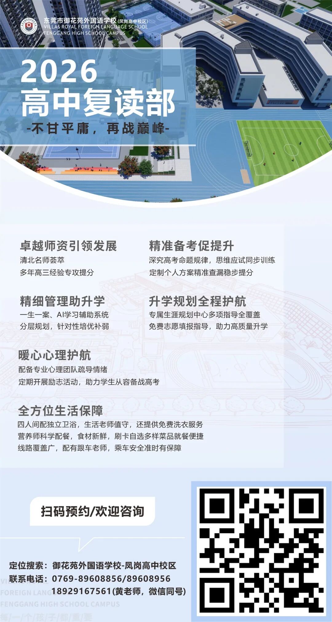 东莞这所知名学校复读部正式招生！这个分数可免学费！(图10)