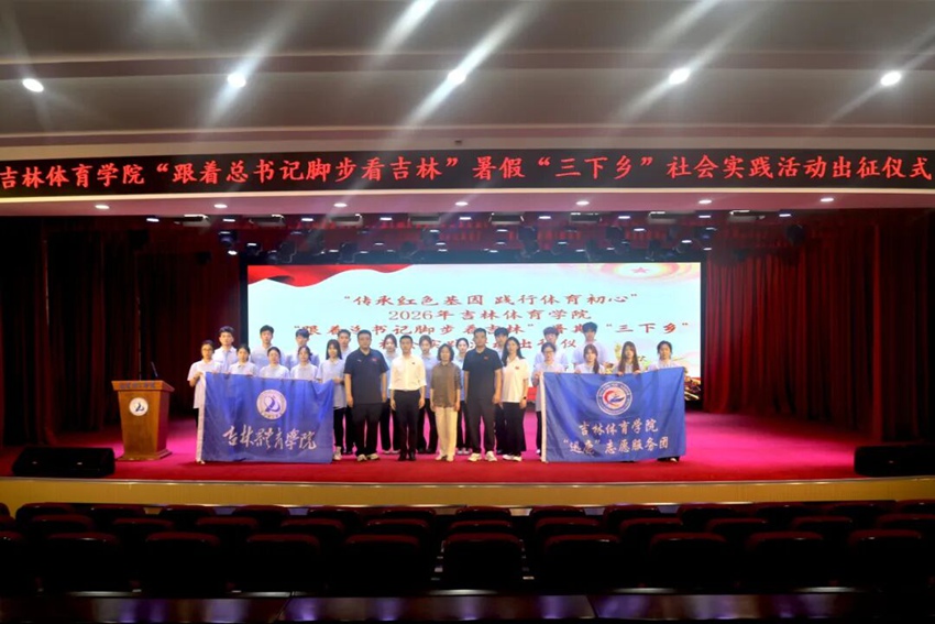 边境红课铸初心体育践悟担使命(图1)
