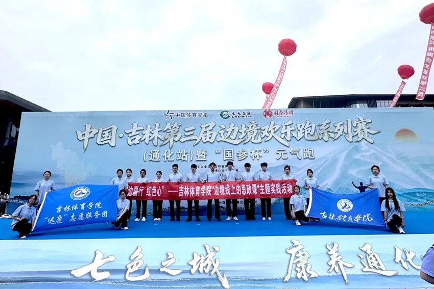 边境红课铸初心体育践悟担使命(图5)