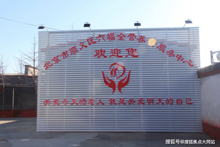 2026年8月北京市顺义区六福全营养老服务中心全景呈现：康养照护+价格2500元月起+院区环境(图2)