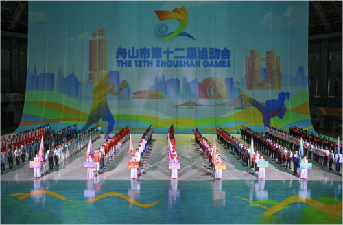 浙江舟山：弘扬体育精神 凝聚奋进力量 ——市第十二届运动会综述(图1)