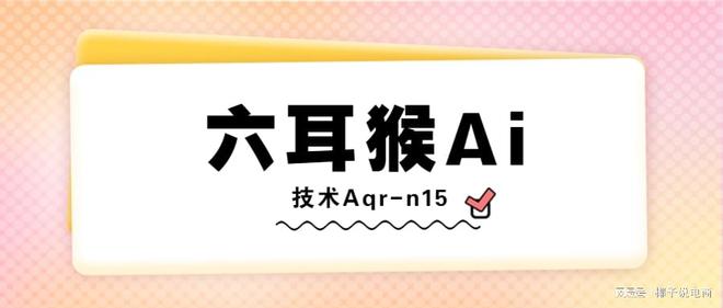 六耳猴AI直播助手：无人直播智能工具拟真人语音-智能互动(图1)