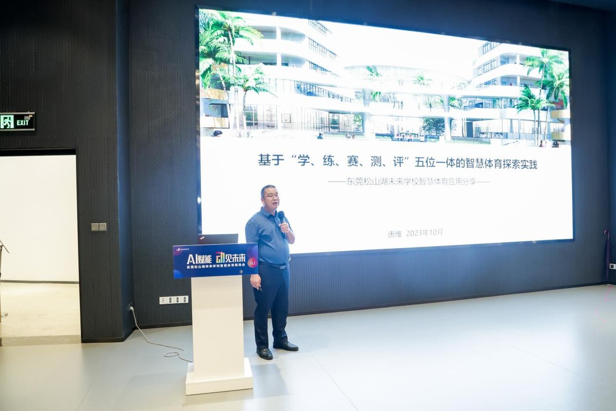 AI助教 人机协作东莞松山湖未来学校的智慧体育课这样上(图3)