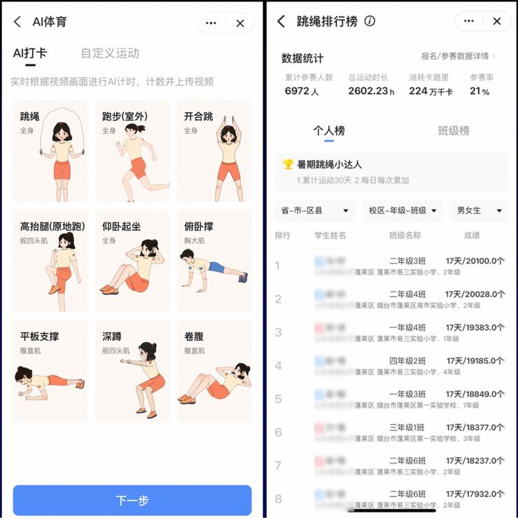 全国多地教育部门举办“AI运动会”开启暑期线上运动新模式(图2)
