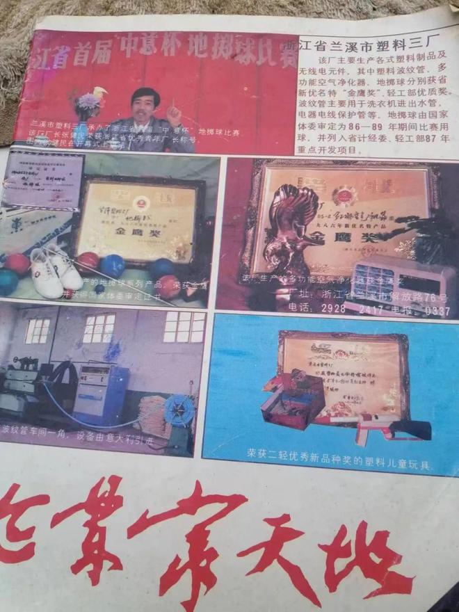 一只藤球……兰溪和亚运会结缘！(图3)