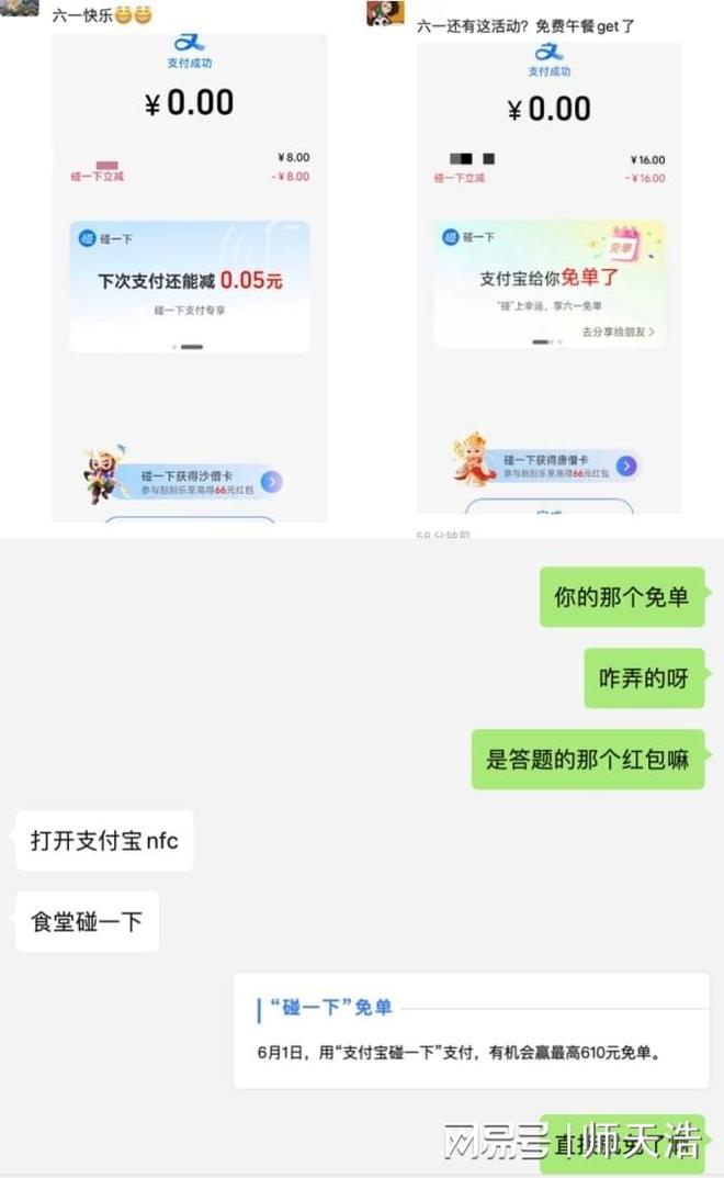 免单“碰一下”支付宝花钱买用户的“习惯”(图1)