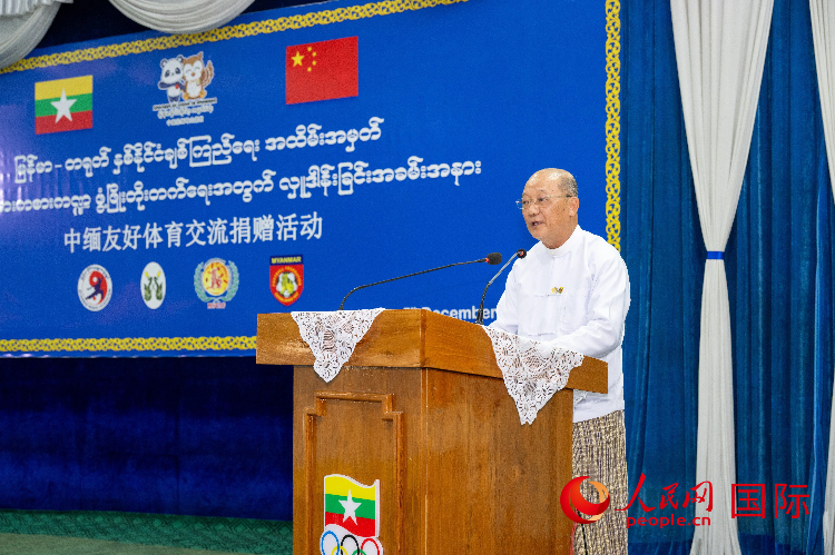 中缅友好体育交流捐赠活动在仰光举行(图2)