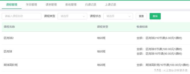 网球学练馆用什么球馆管理系统？(图3)