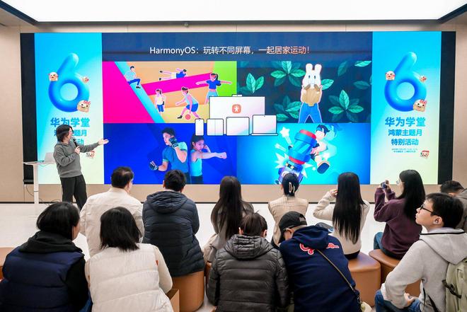华为学堂携喜马拉雅、天天跳绳让鸿蒙智慧生活走进日常(图4)