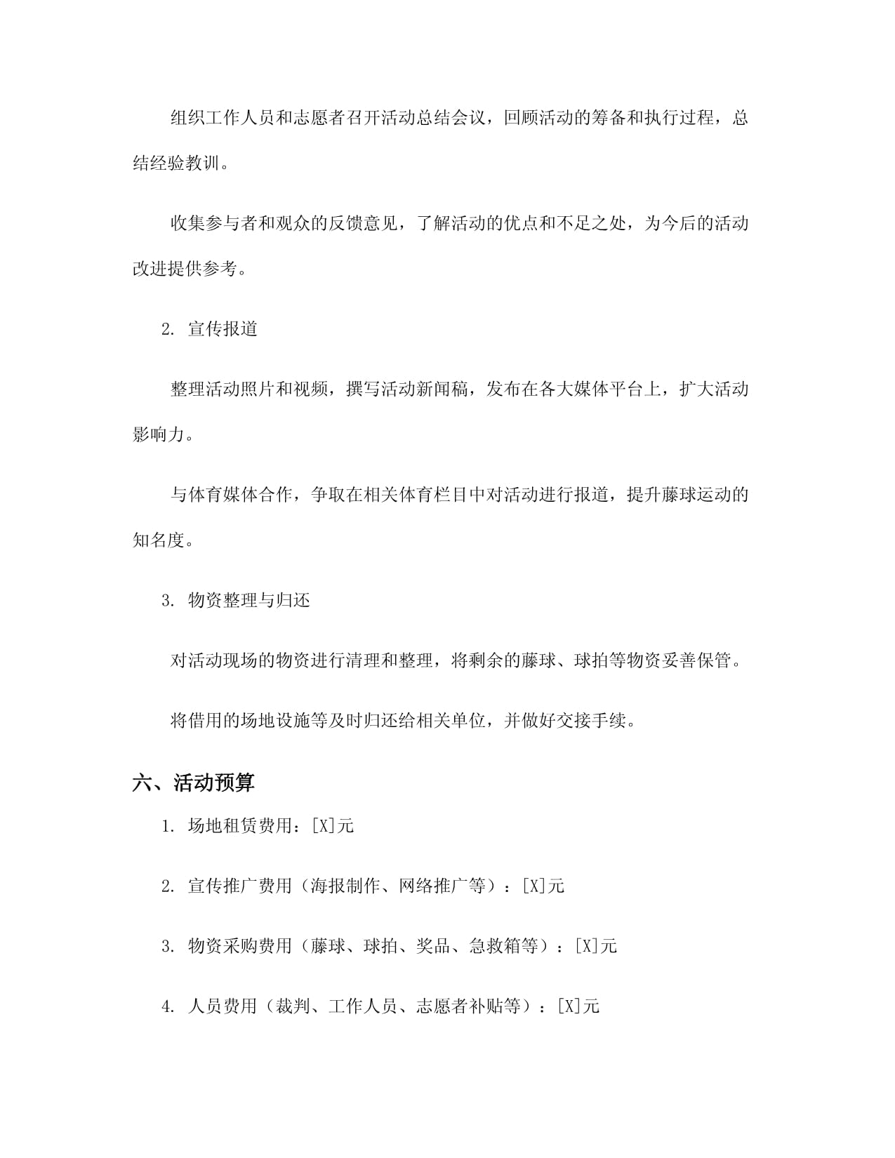 台球比赛活动方案(图1)