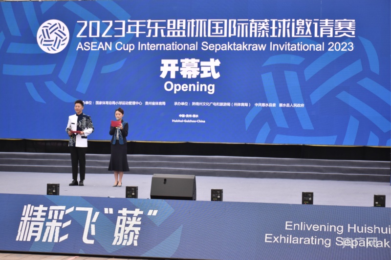 以球会友！东盟杯国际藤球邀请赛在贵州惠水激情开赛(图1)