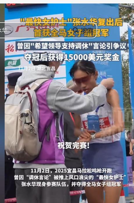 最快女护士再夺冠！周末参赛血赚110000时间线被扒网友吵翻天(图4)