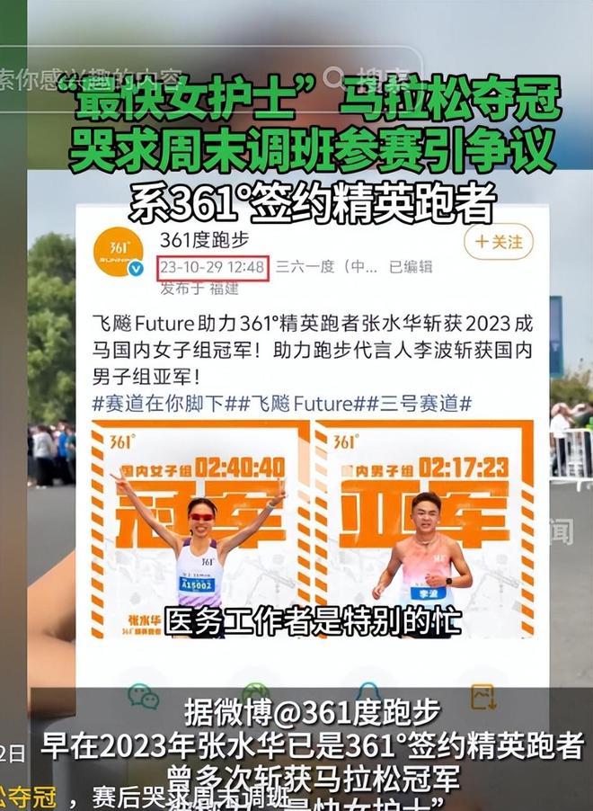 最快女护士再夺冠！周末参赛血赚110000时间线被扒网友吵翻天(图8)