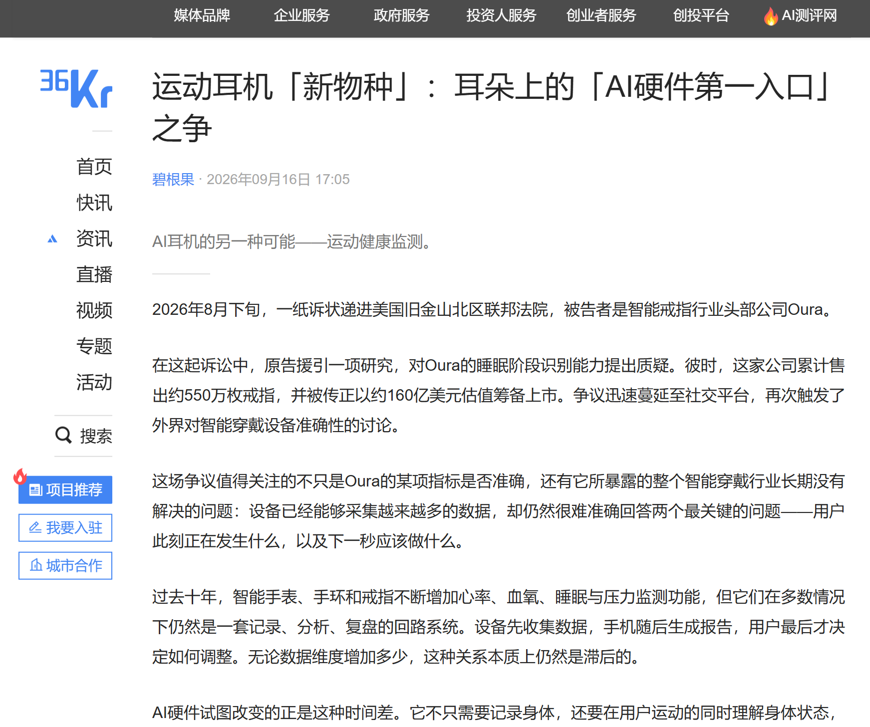 AI耳机进阶跑步安全卫士听智慧SportOpenL重新定义运动守护(图1)