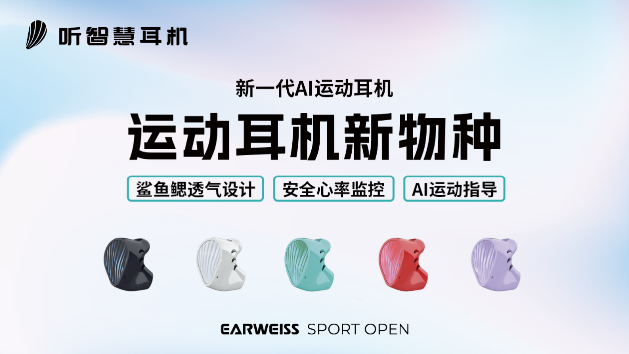 AI耳机进阶跑步安全卫士听智慧SportOpenL重新定义运动守护(图2)