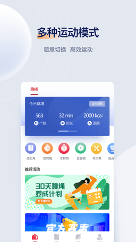 FitMind跳绳(图2)