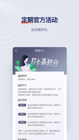 FitMind跳绳(图1)