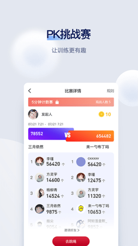 FitMind跳绳(图3)