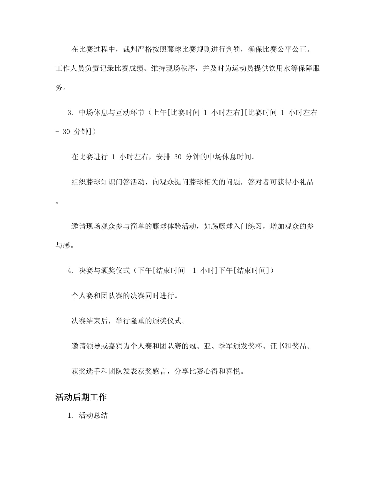 台球比赛活动策划书2篇(图1)