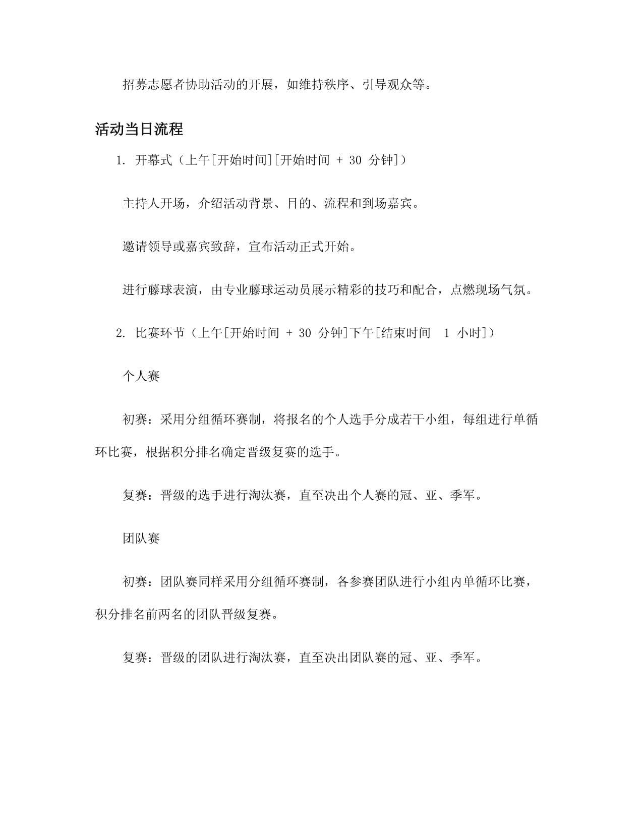 桌球比赛活动方案(图1)
