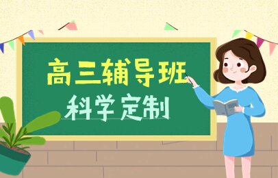 苏州高新区高中集训培训机构哪家性价比高(图1)