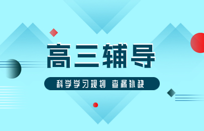 苏州高新区高中集训培训机构哪家性价比高(图3)